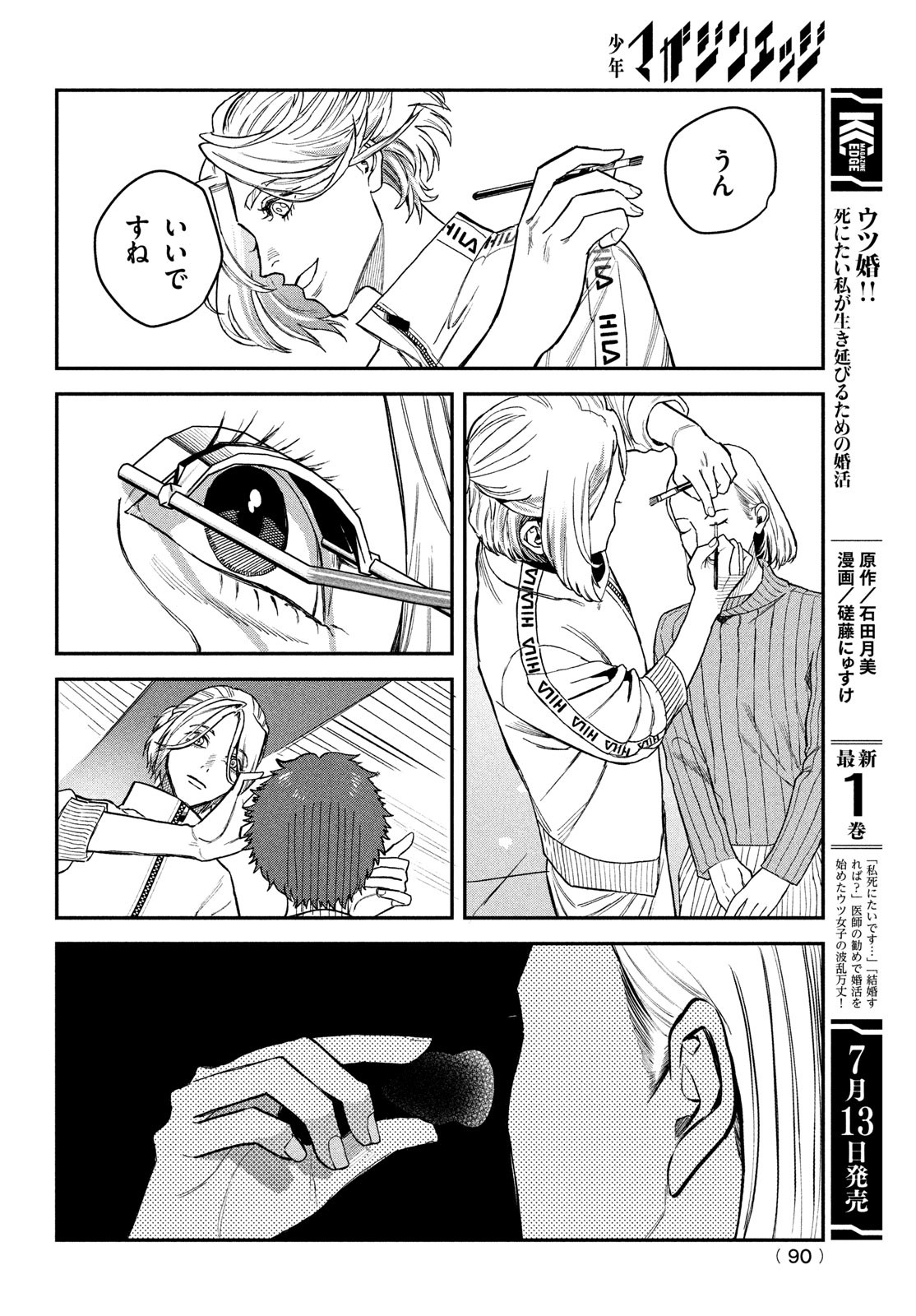 ブレス 第13話 - Page 6