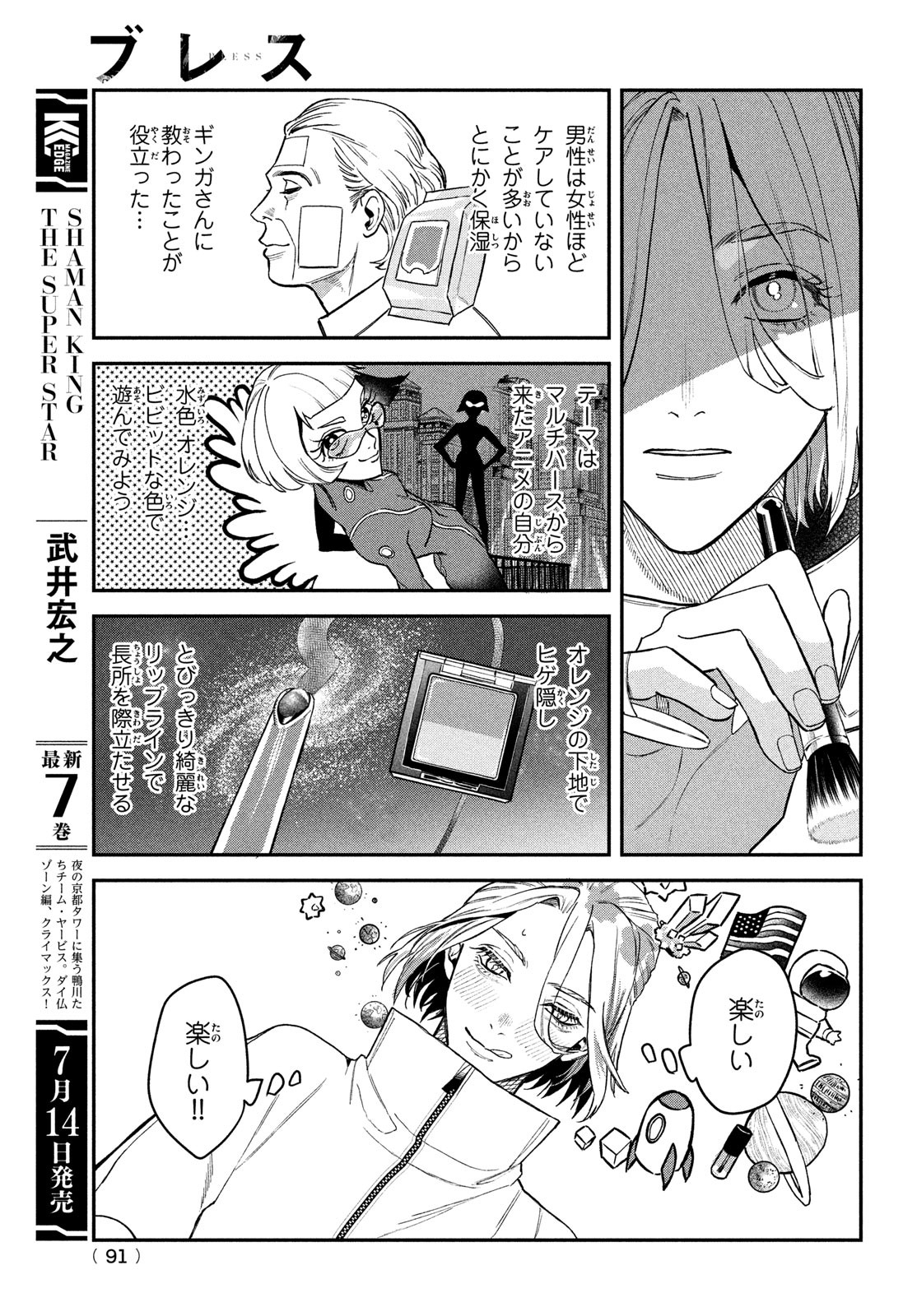 ブレス 第13話 - Page 7