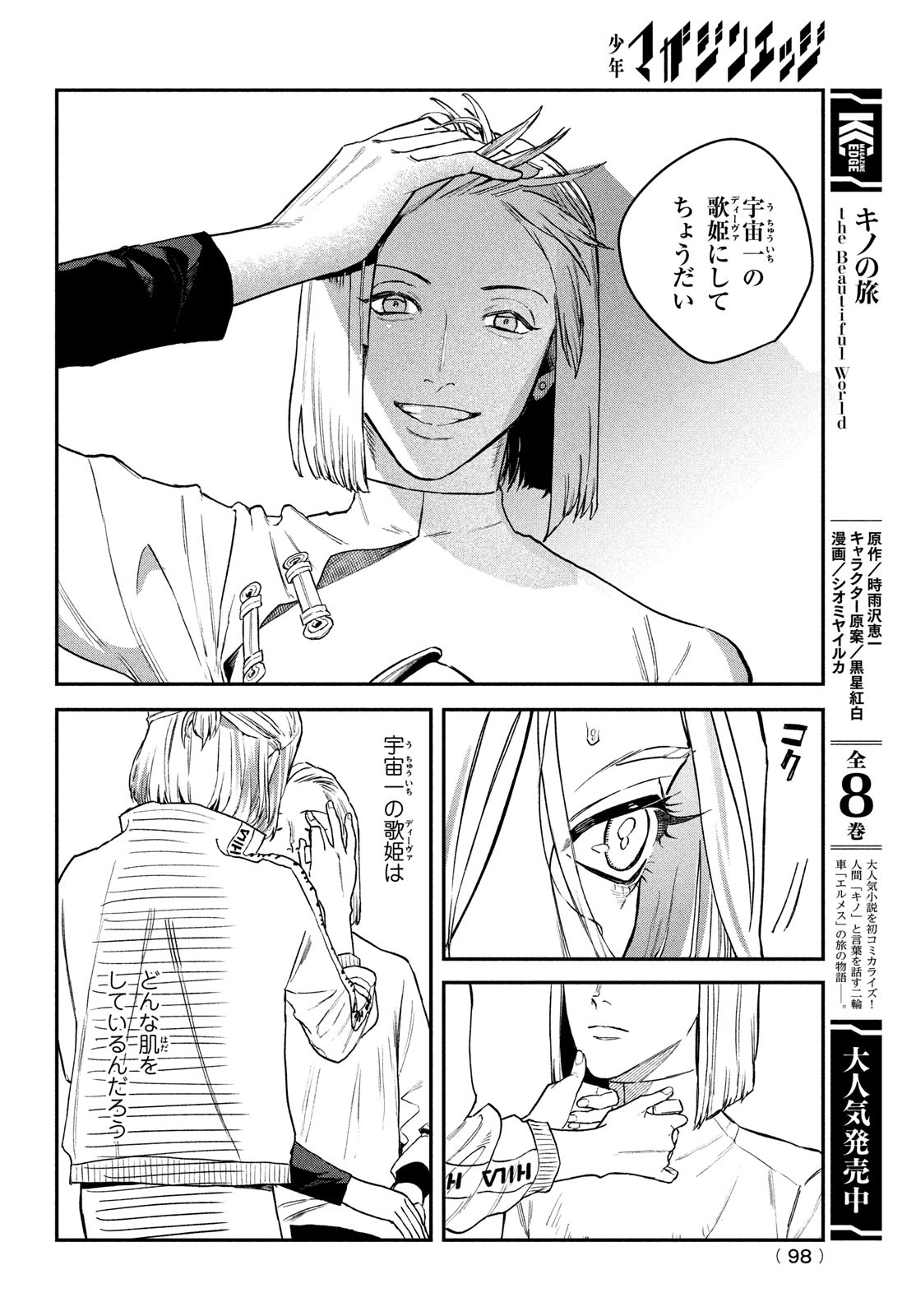 ブレス 第13話 - Page 14