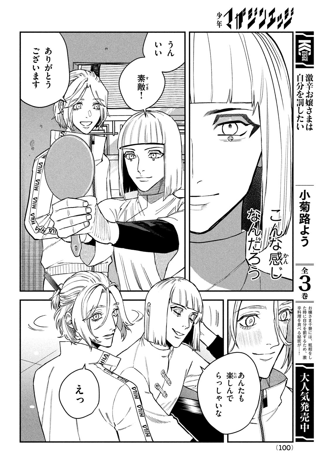 ブレス 第13話 - Page 16