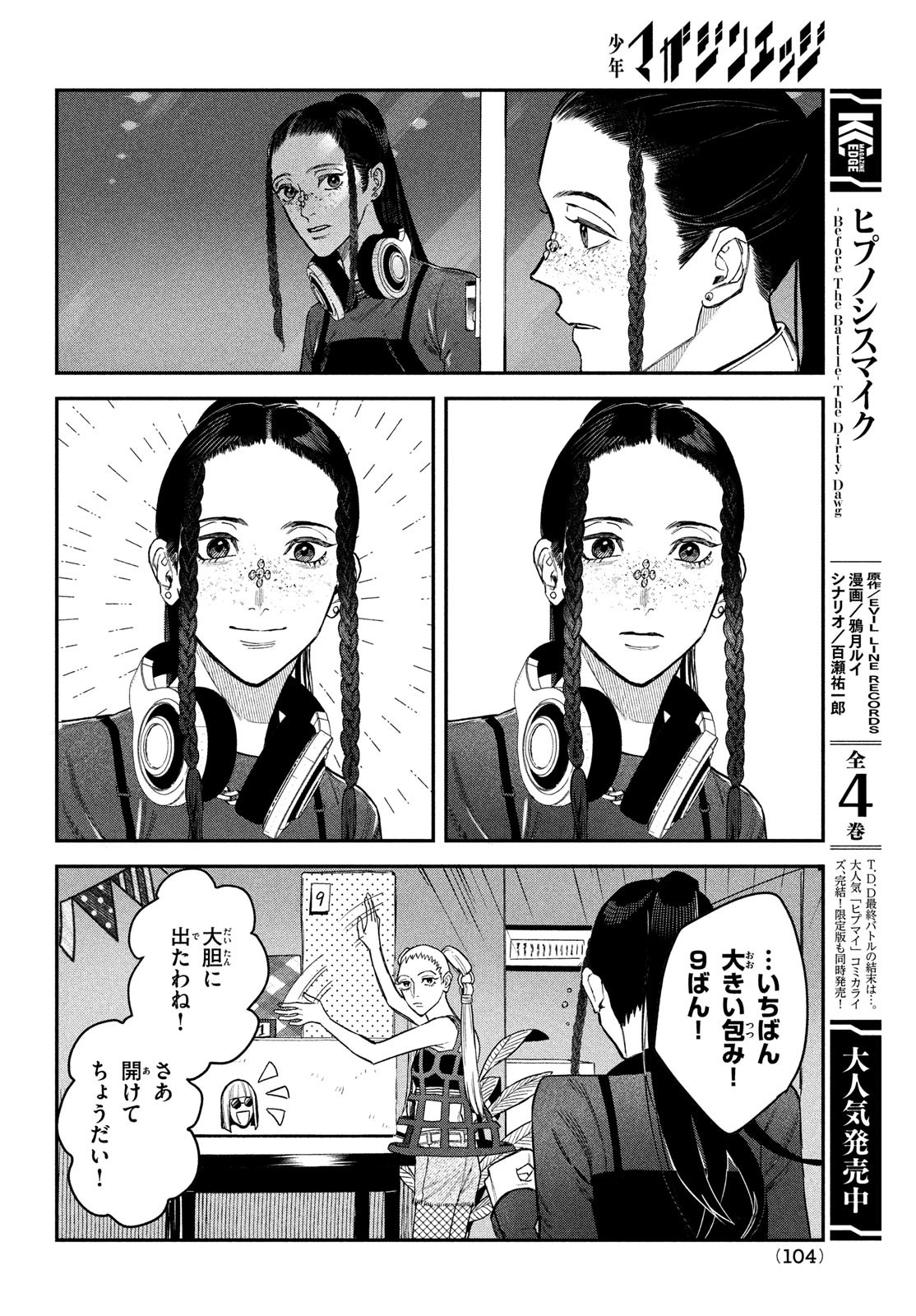 ブレス 第13話 - Page 20