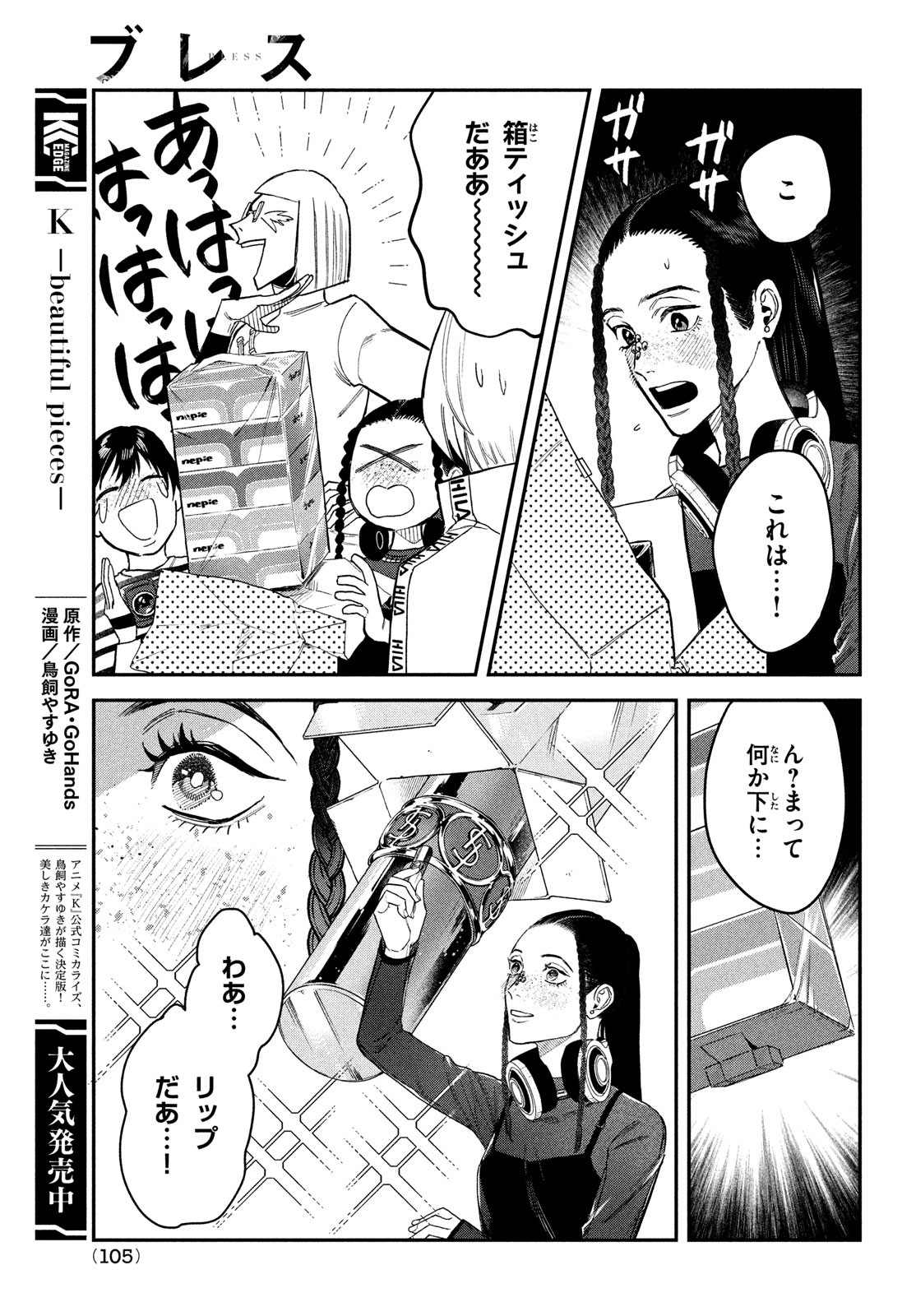 ブレス 第13話 - Page 21