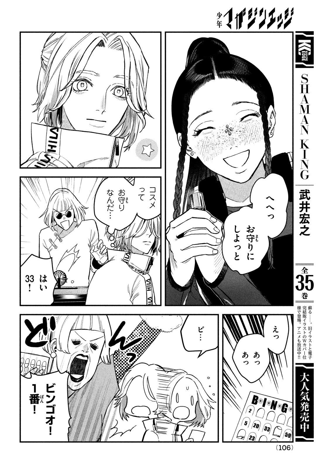 ブレス 第13話 - Page 22