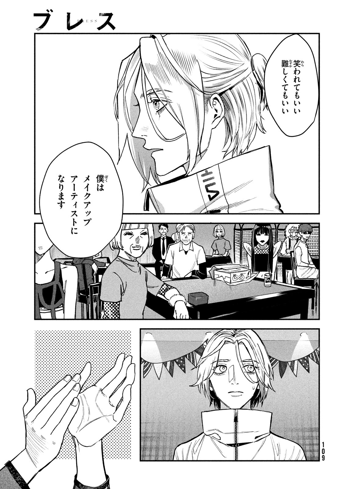 ブレス 第13話 - Page 25