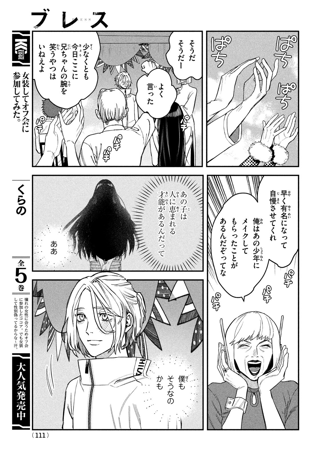 ブレス 第13話 - Page 27