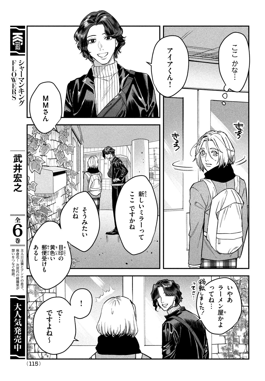 ブレス 第13話 - Page 31