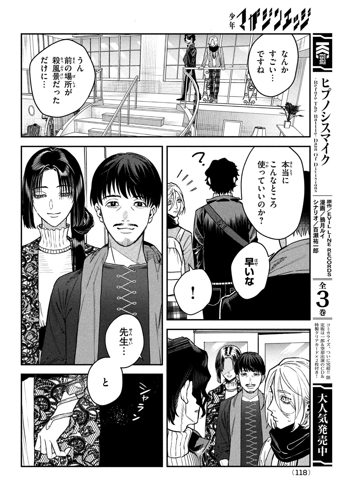 ブレス 第13話 - Page 34