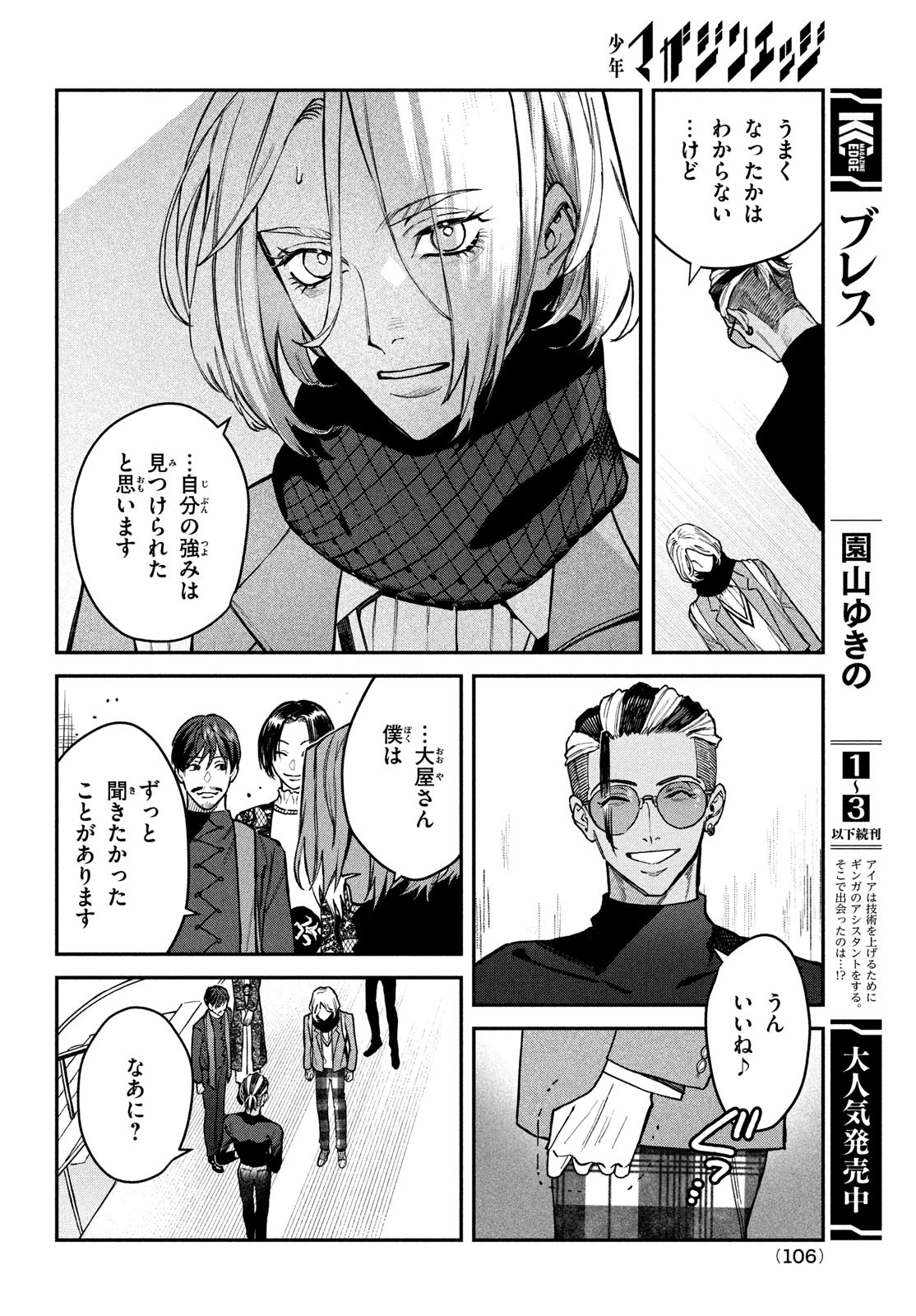 ブレス 第14話 - Page 2