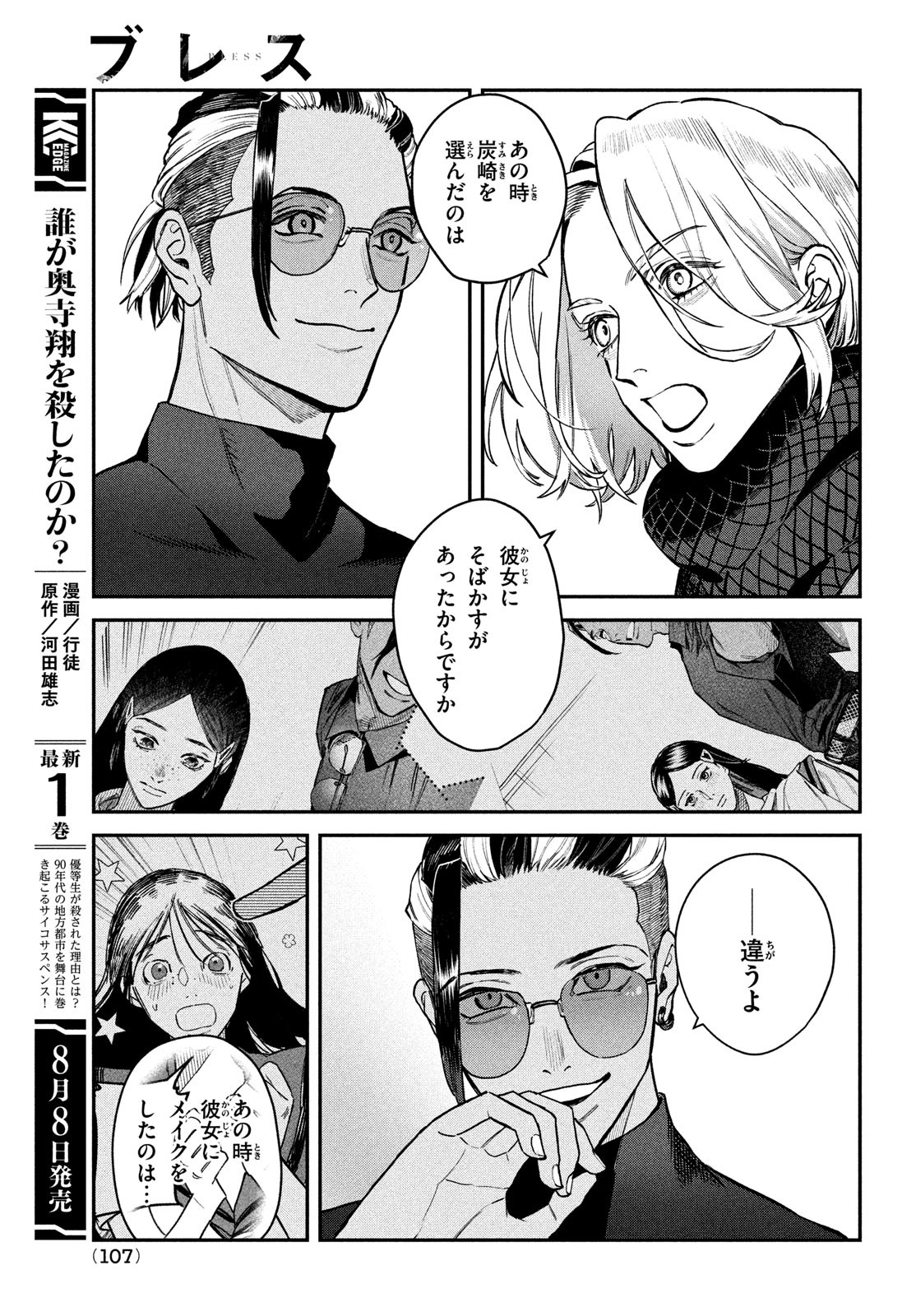 ブレス 第14話 - Page 3