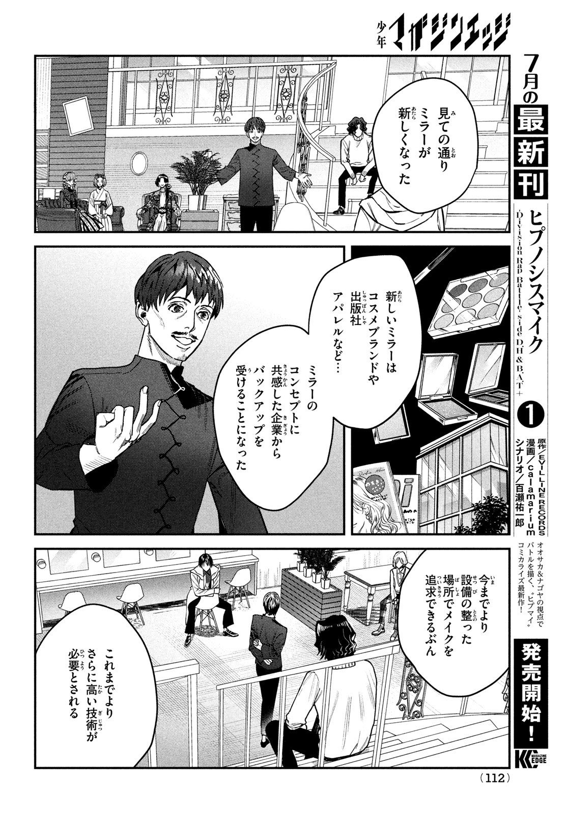 ブレス 第14話 - Page 8