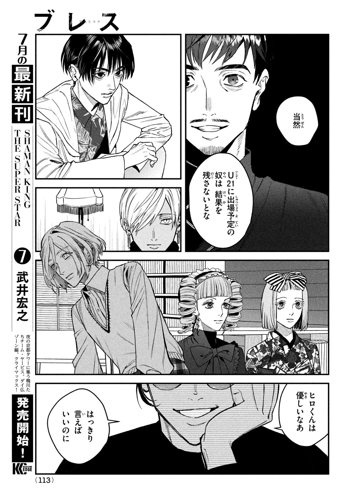 ブレス 第14話 - Page 9