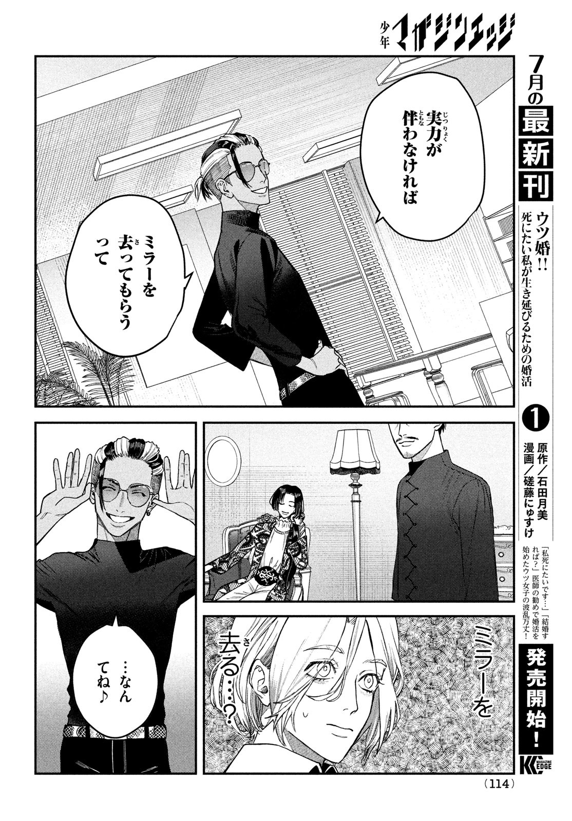 ブレス 第14話 - Page 10