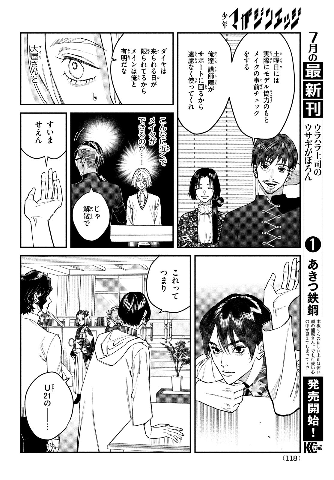 ブレス 第14話 - Page 14