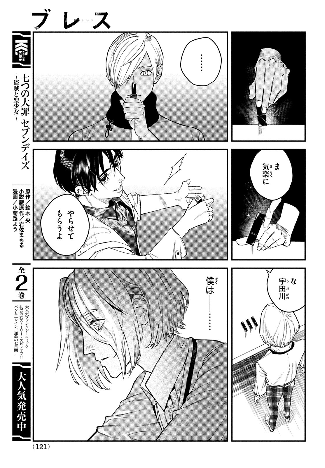 ブレス 第14話 - Page 17