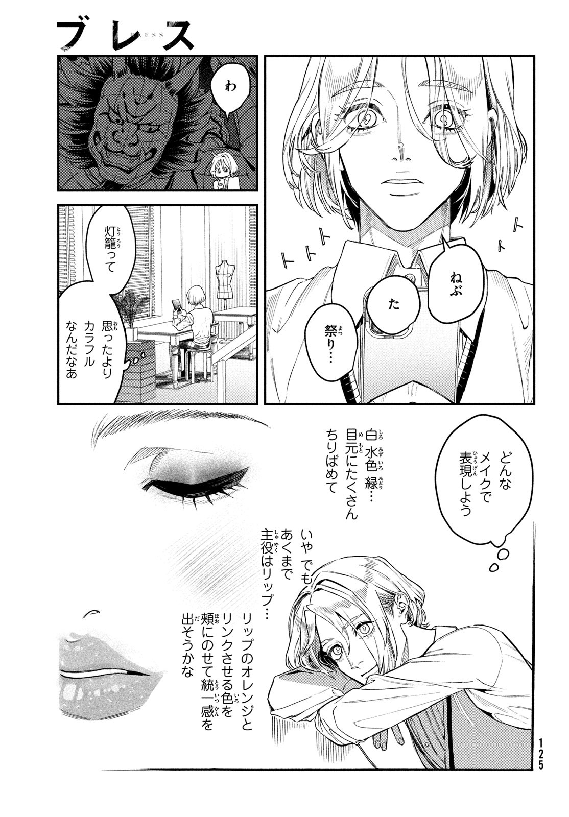 ブレス 第14話 - Page 21