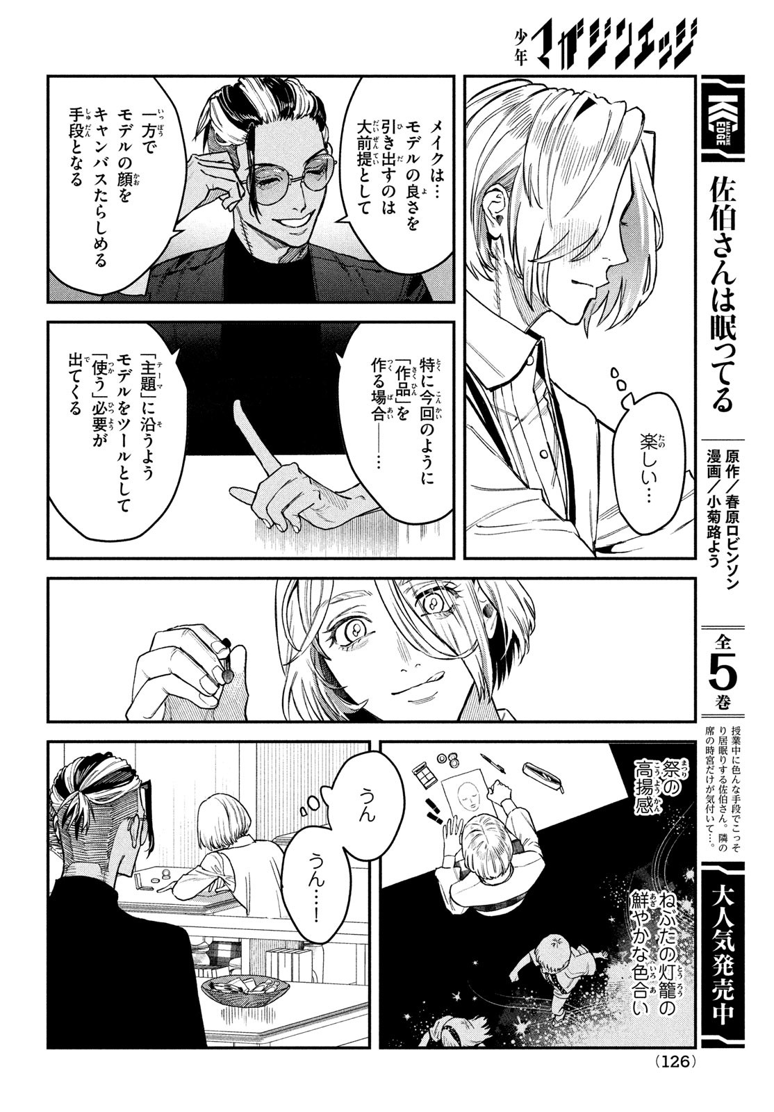 ブレス 第14話 - Page 22