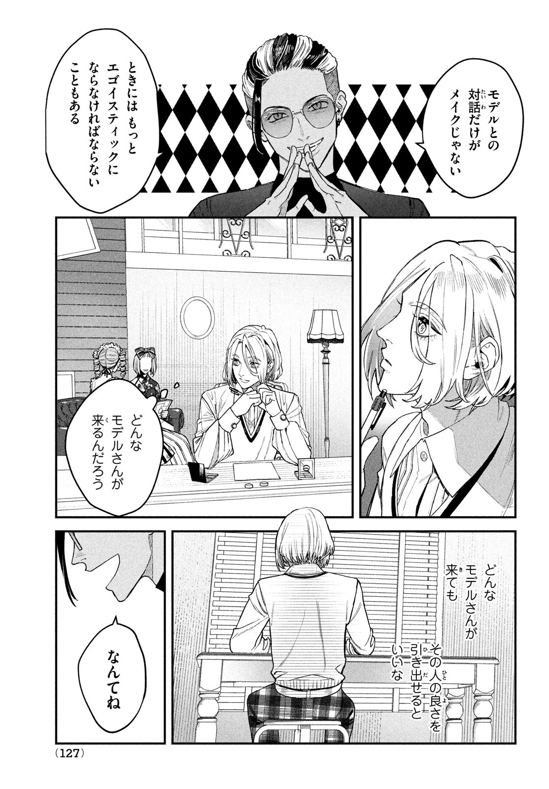 ブレス 第14話 - Page 23