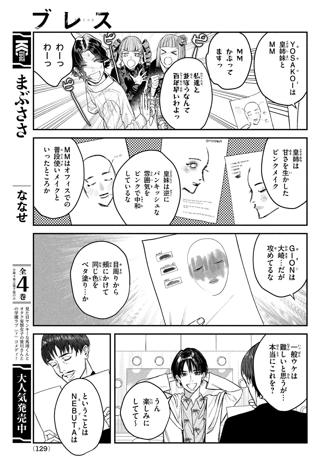 ブレス 第14話 - Page 25