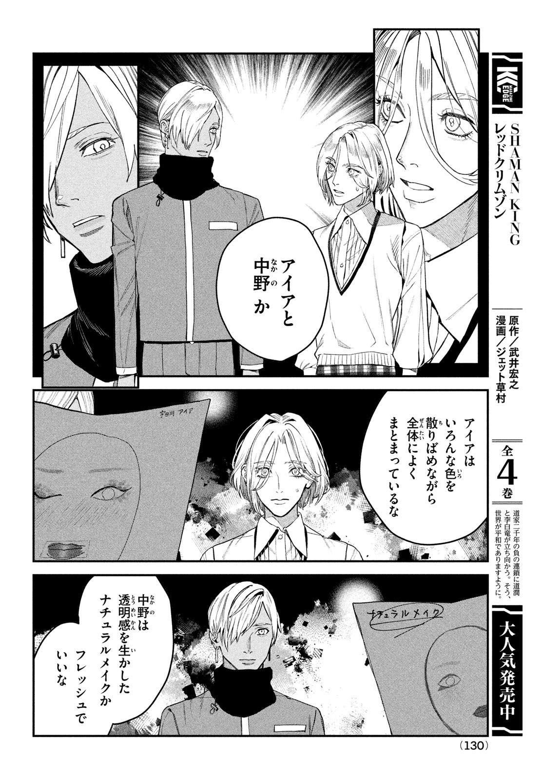 ブレス 第14話 - Page 26