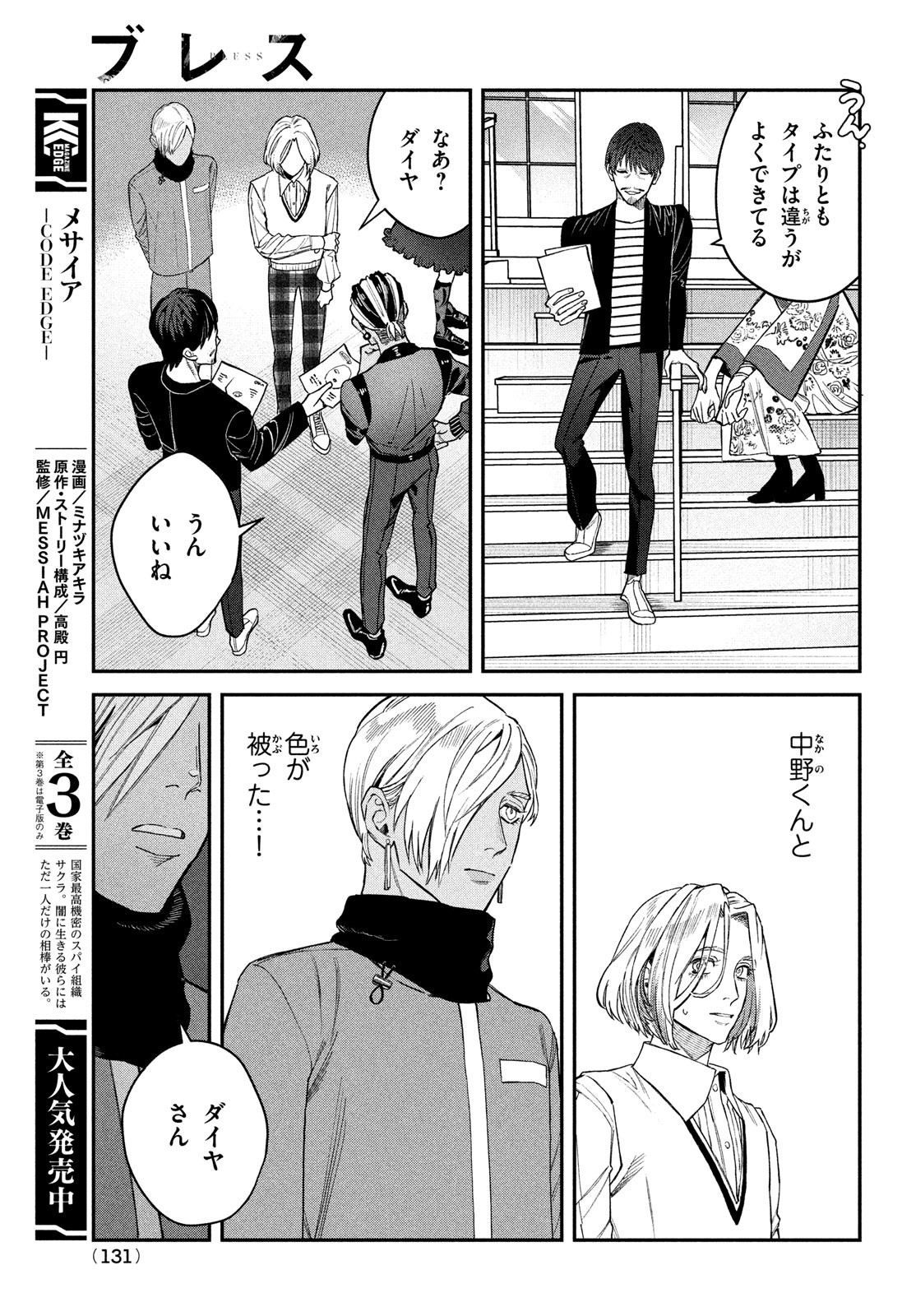 ブレス 第14話 - Page 27