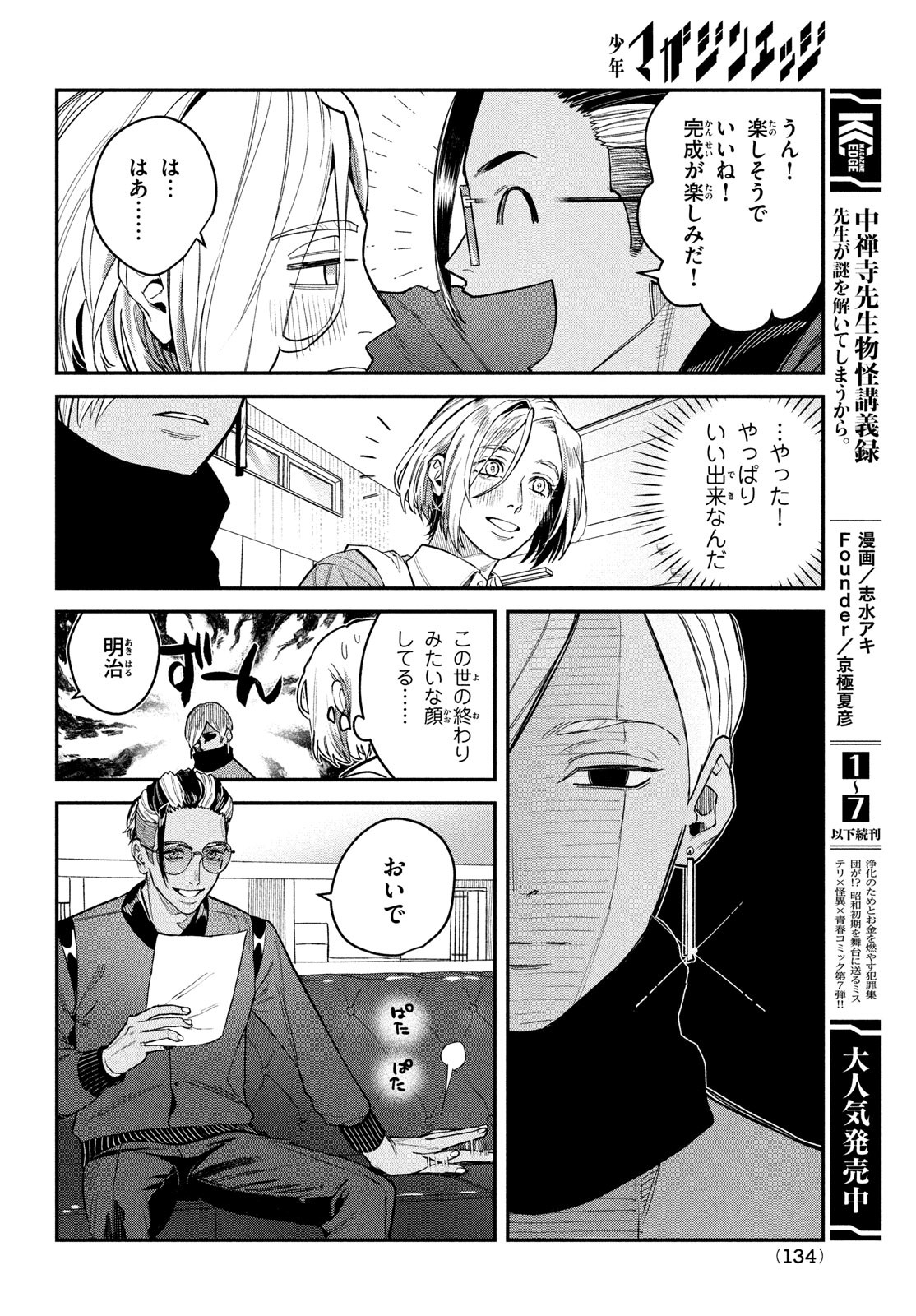 ブレス 第14話 - Page 30