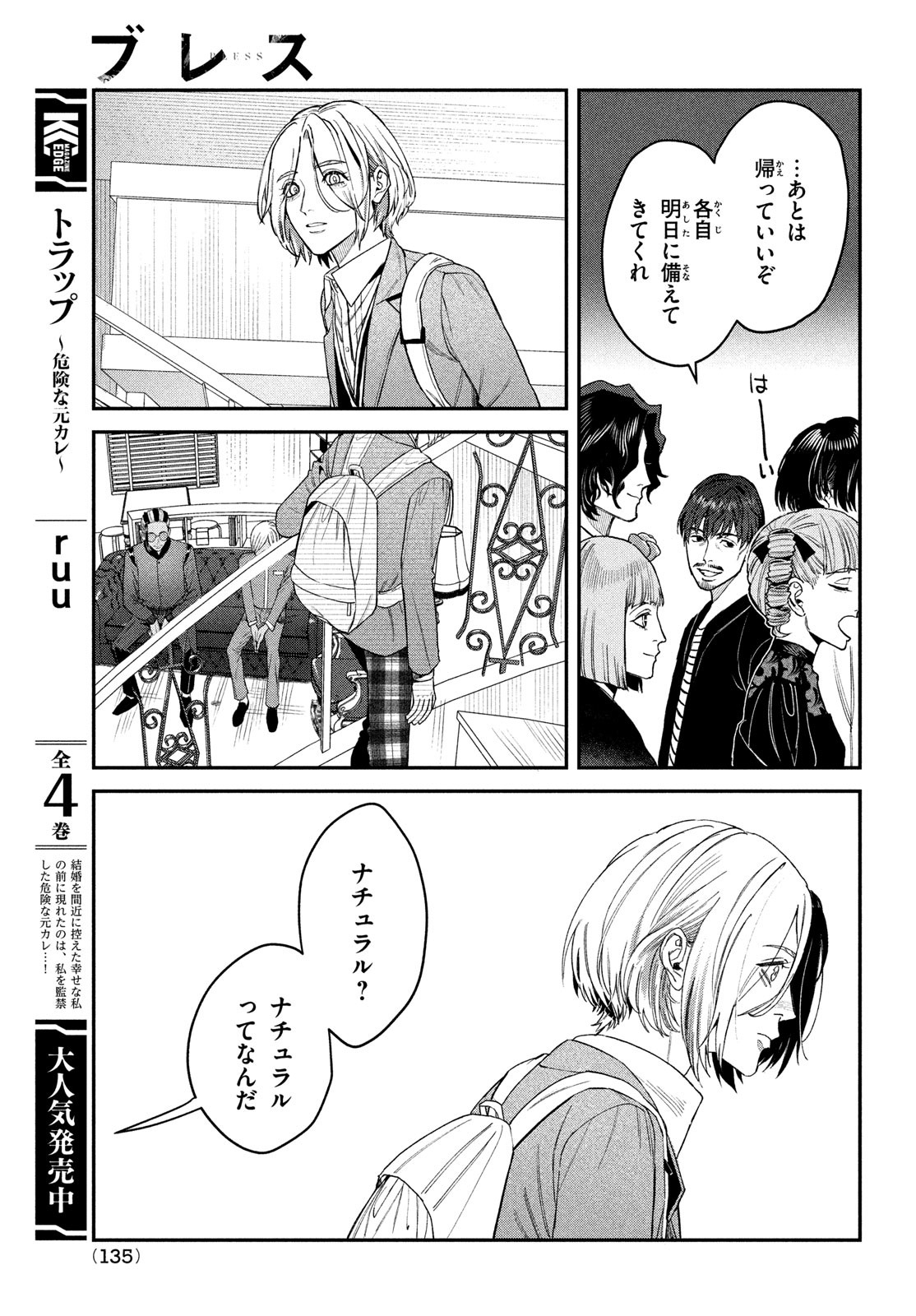 ブレス 第14話 - Page 31