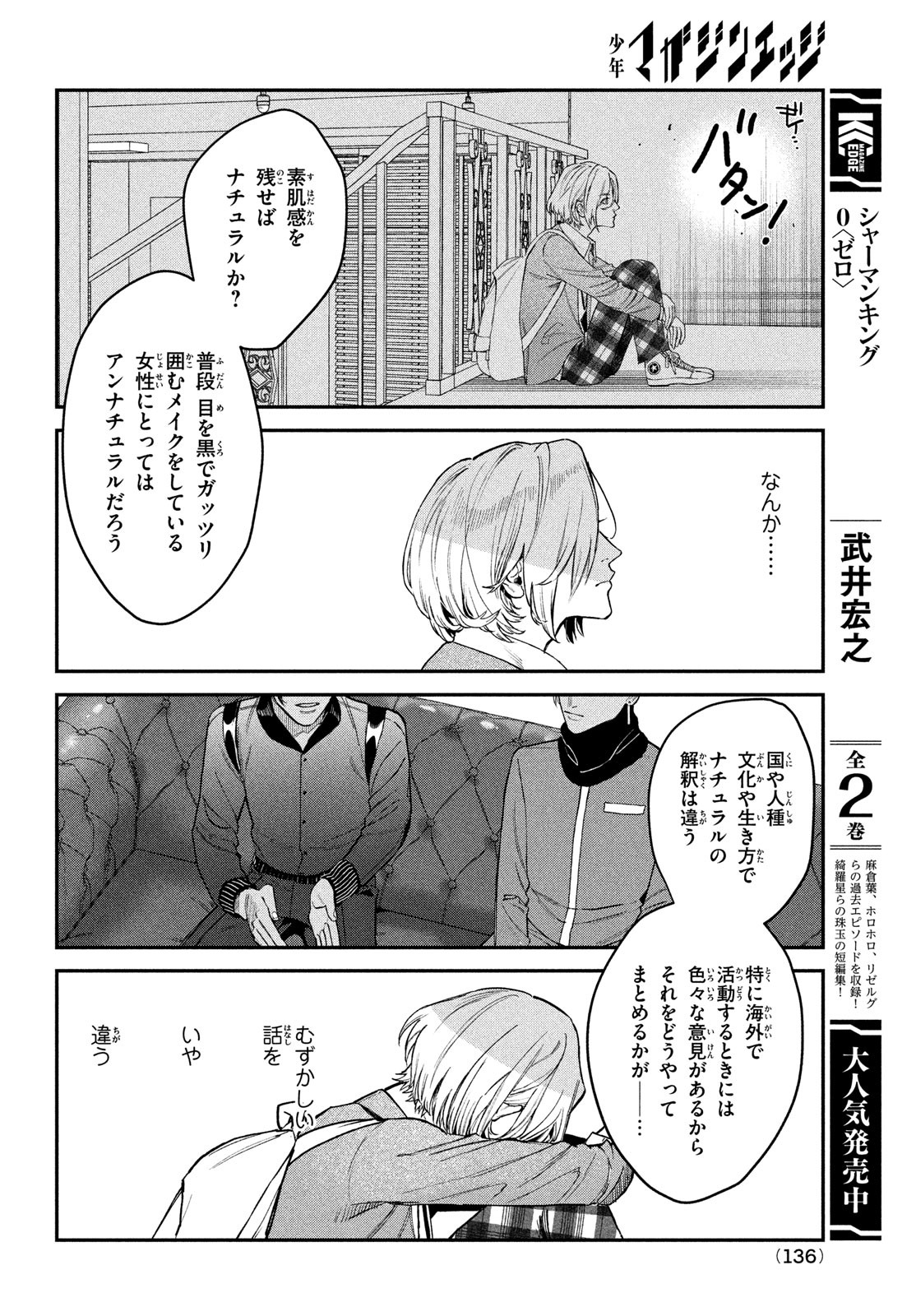 ブレス 第14話 - Page 32