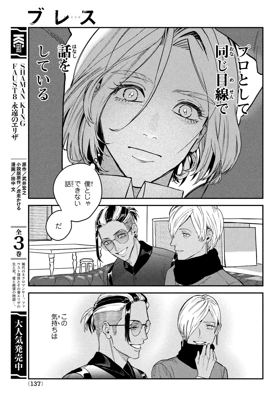 ブレス 第14話 - Page 33