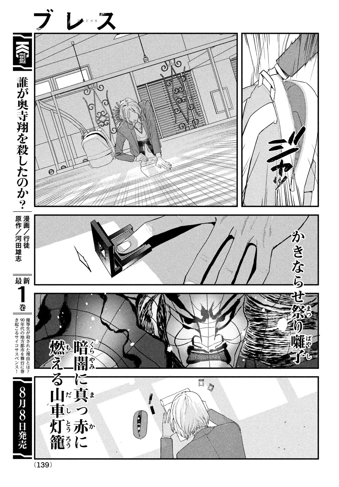 ブレス 第14話 - Page 35