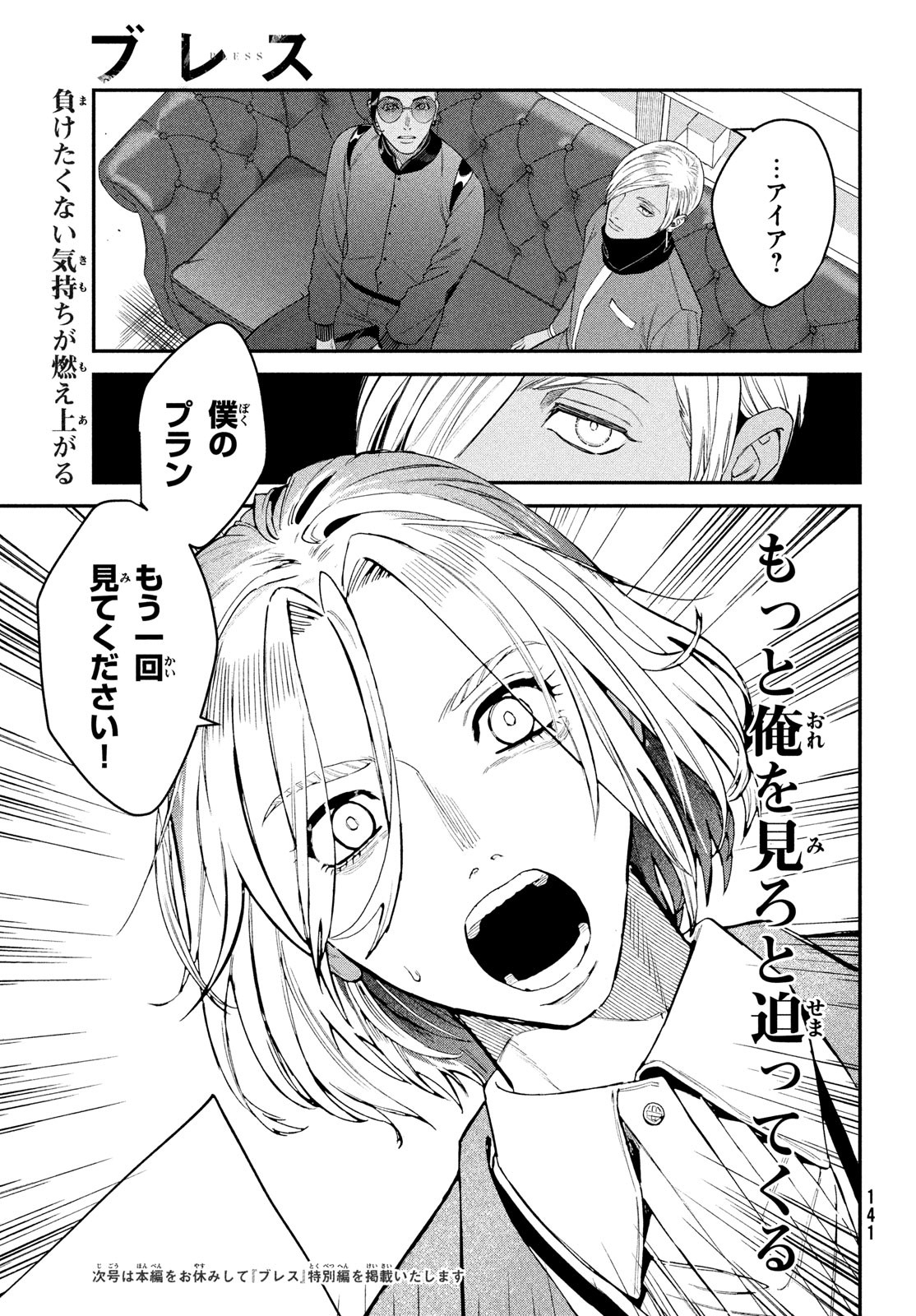 ブレス 第14話 - Page 37