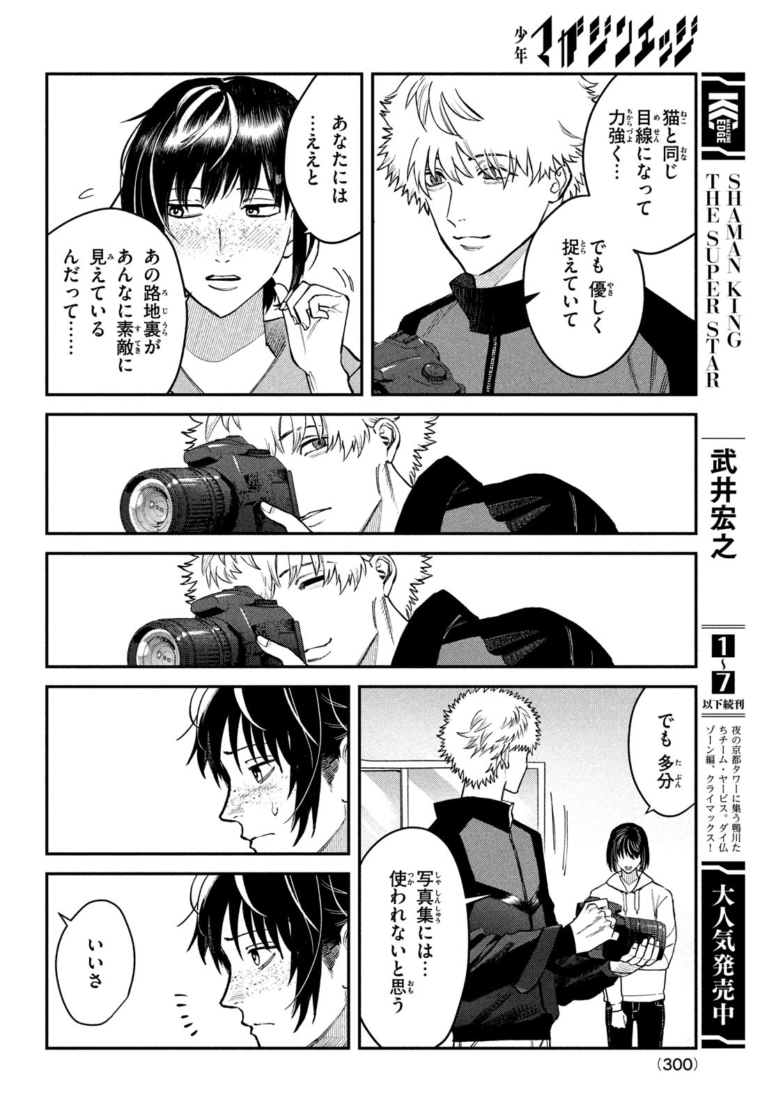 ブレス 第15話 - Page 16