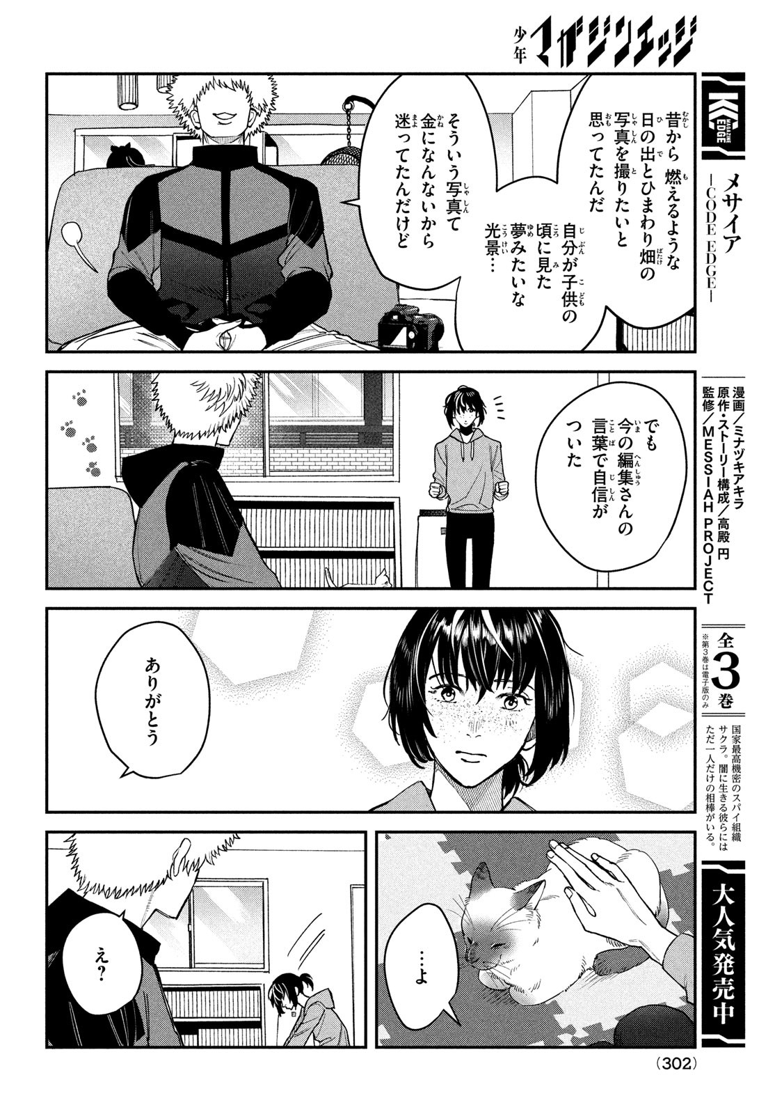 ブレス 第15話 - Page 18