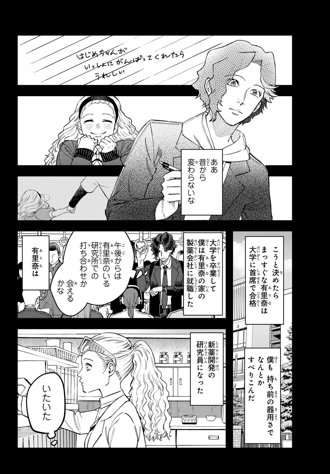 ブレス 第16話 - Page 10