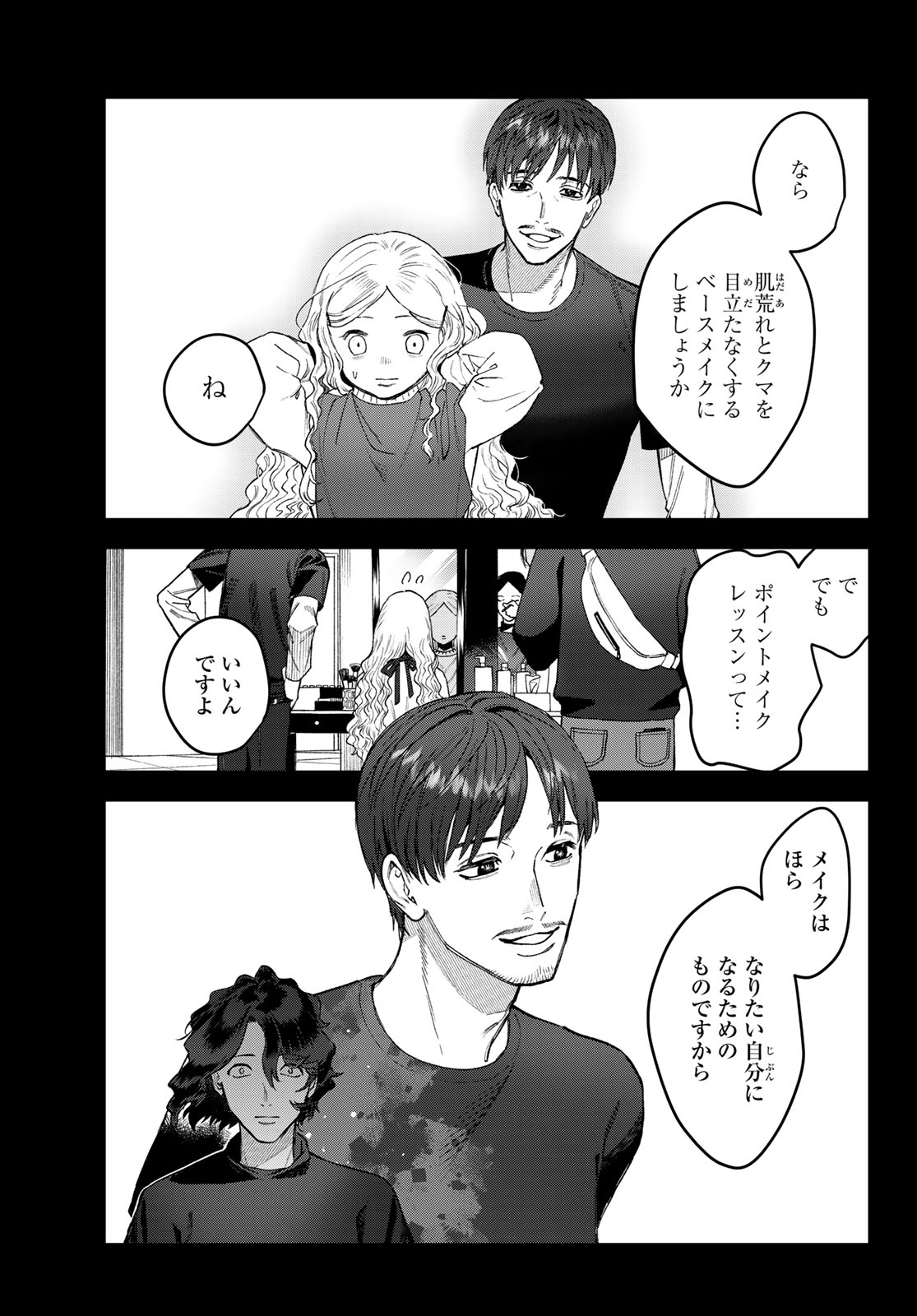 ブレス 第16話 - Page 15