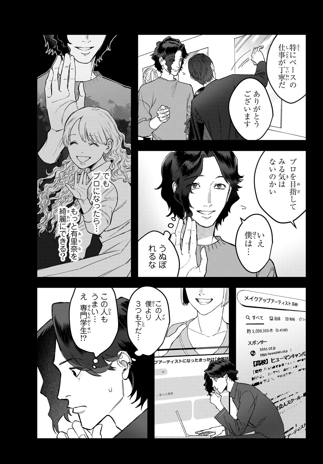 ブレス 第16話 - Page 21