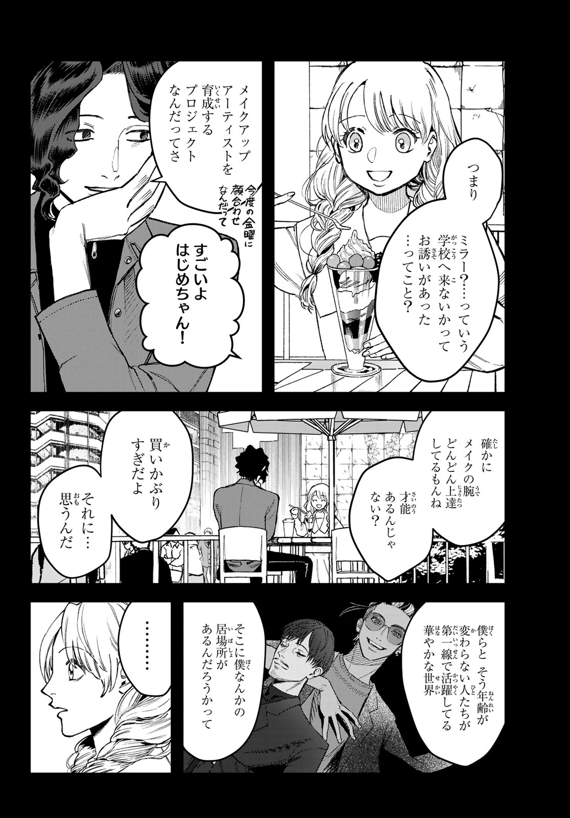 ブレス 第16話 - Page 26