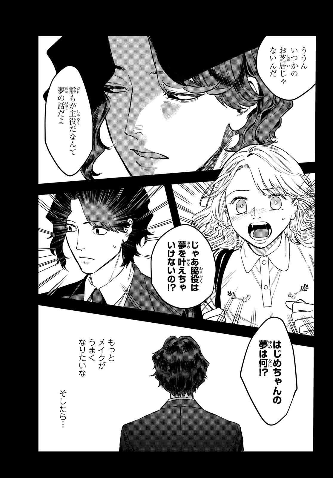 ブレス 第16話 - Page 31