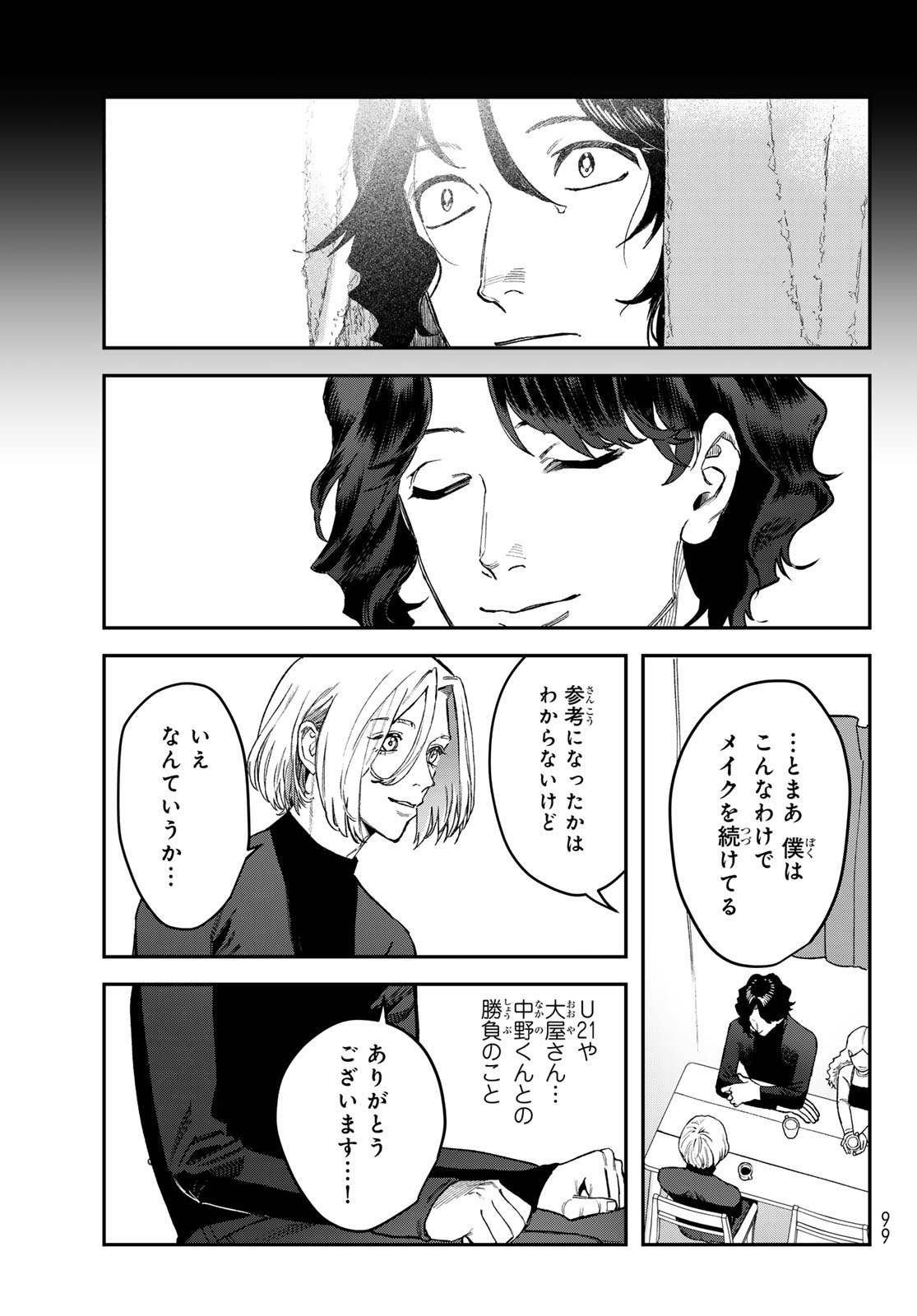 ブレス 第16話 - Page 39