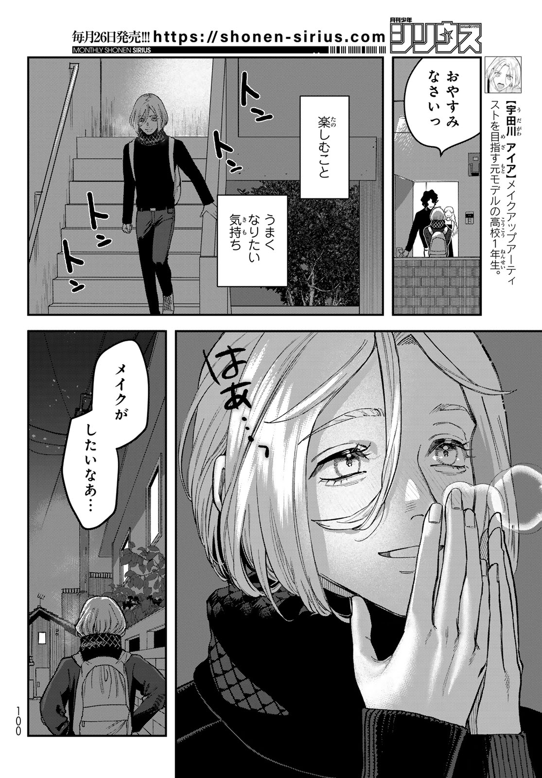 ブレス 第16話 - Page 40