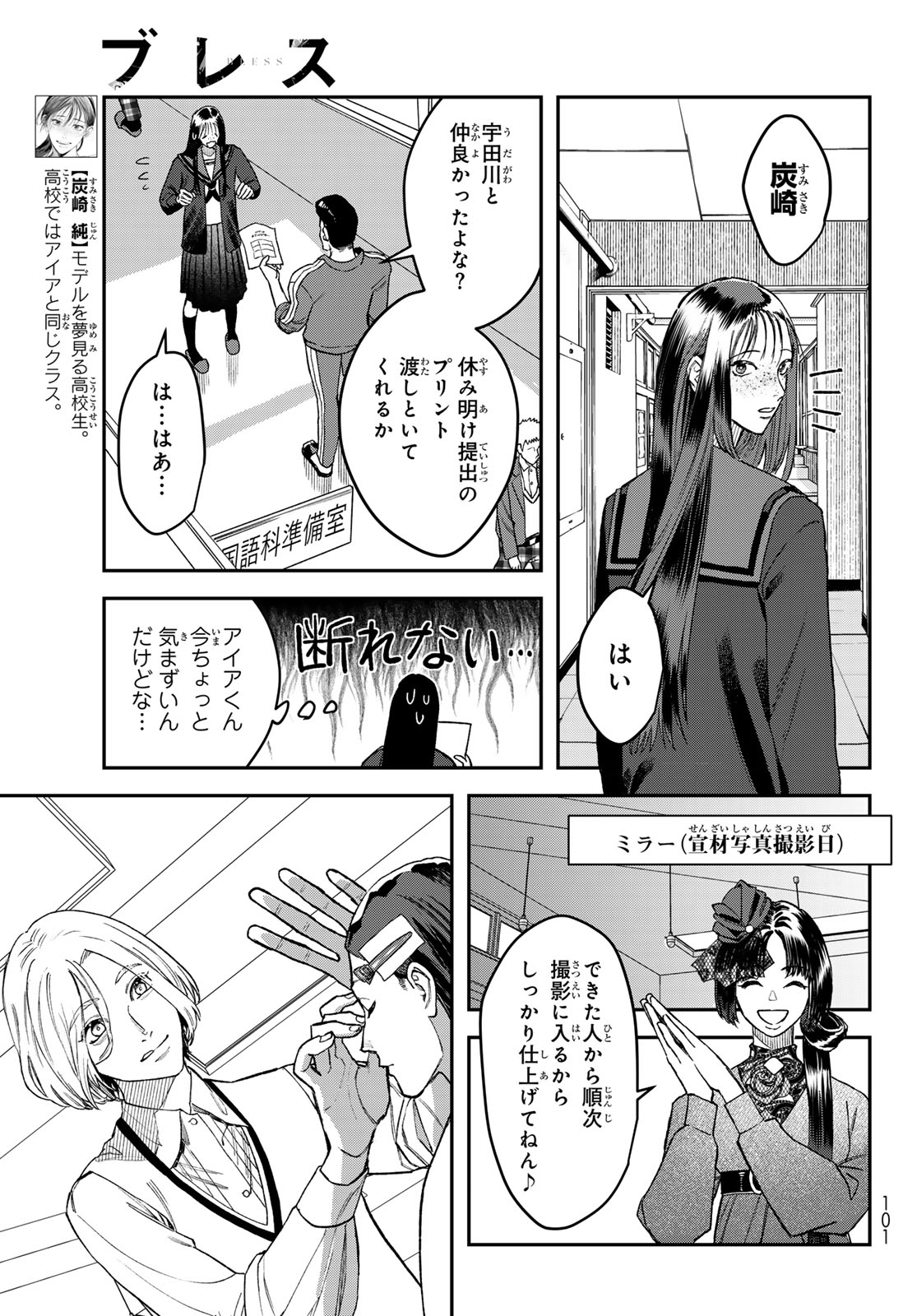 ブレス 第16話 - Page 41