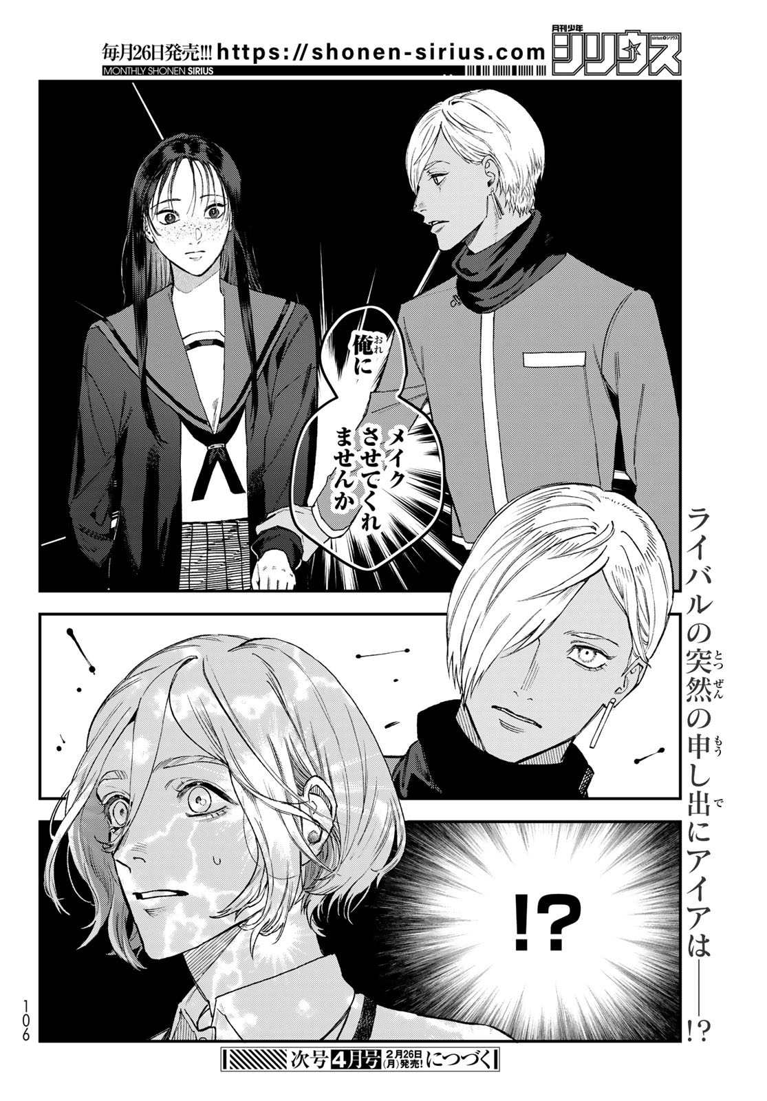 ブレス 第16話 - Page 46