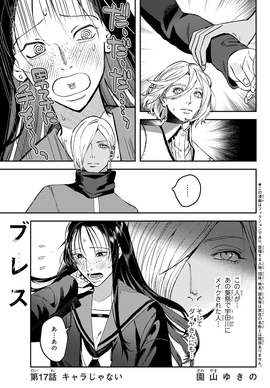 ブレス 第17話 - Page 1