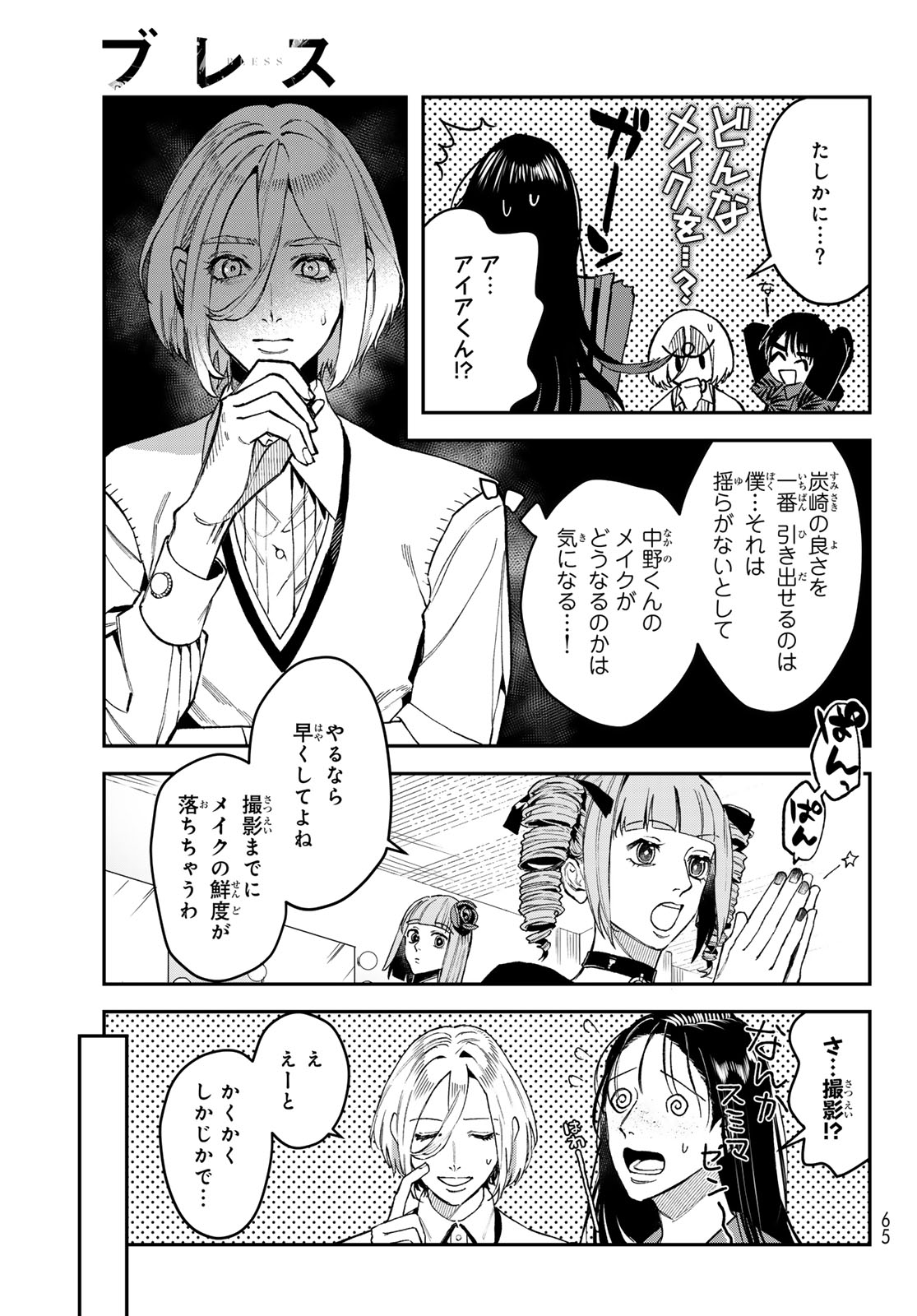 ブレス 第17話 - Page 3