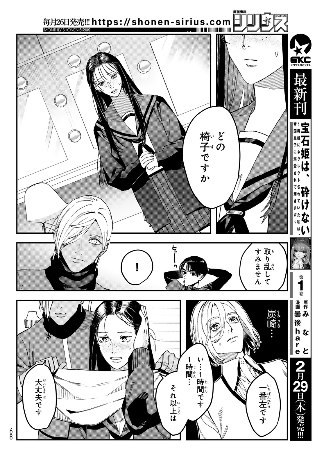 ブレス 第17話 - Page 6