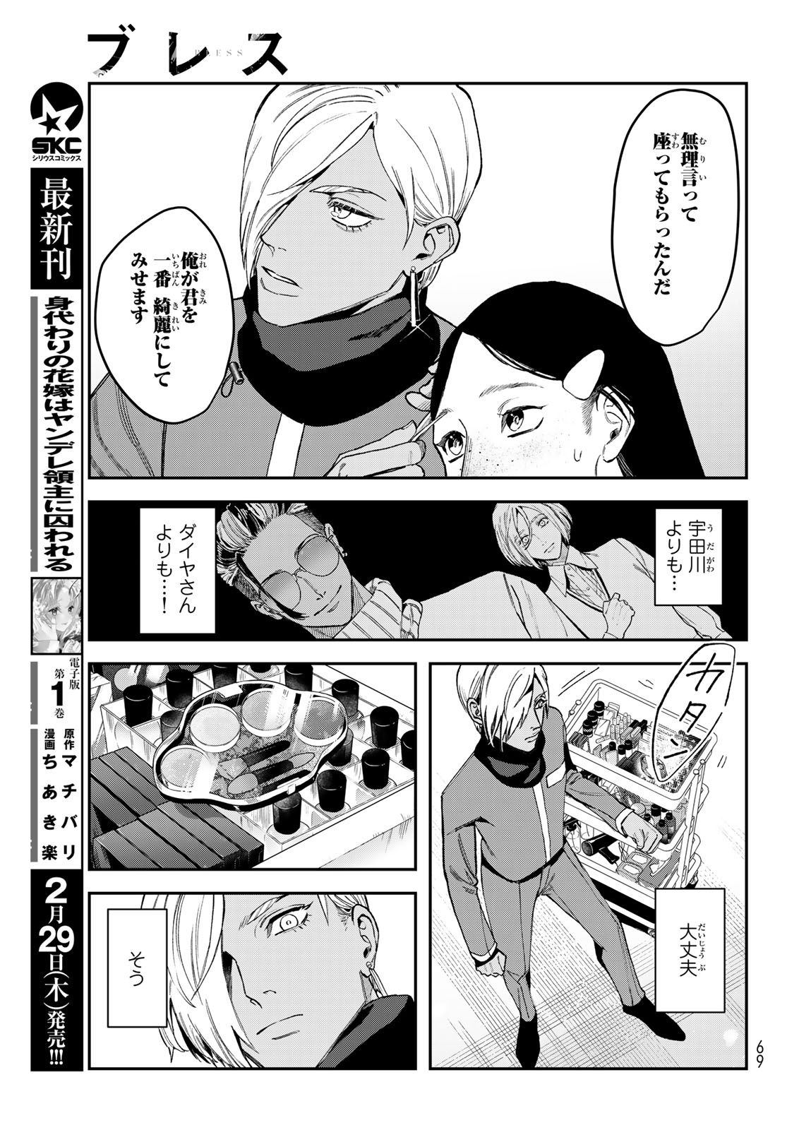 ブレス 第17話 - Page 7