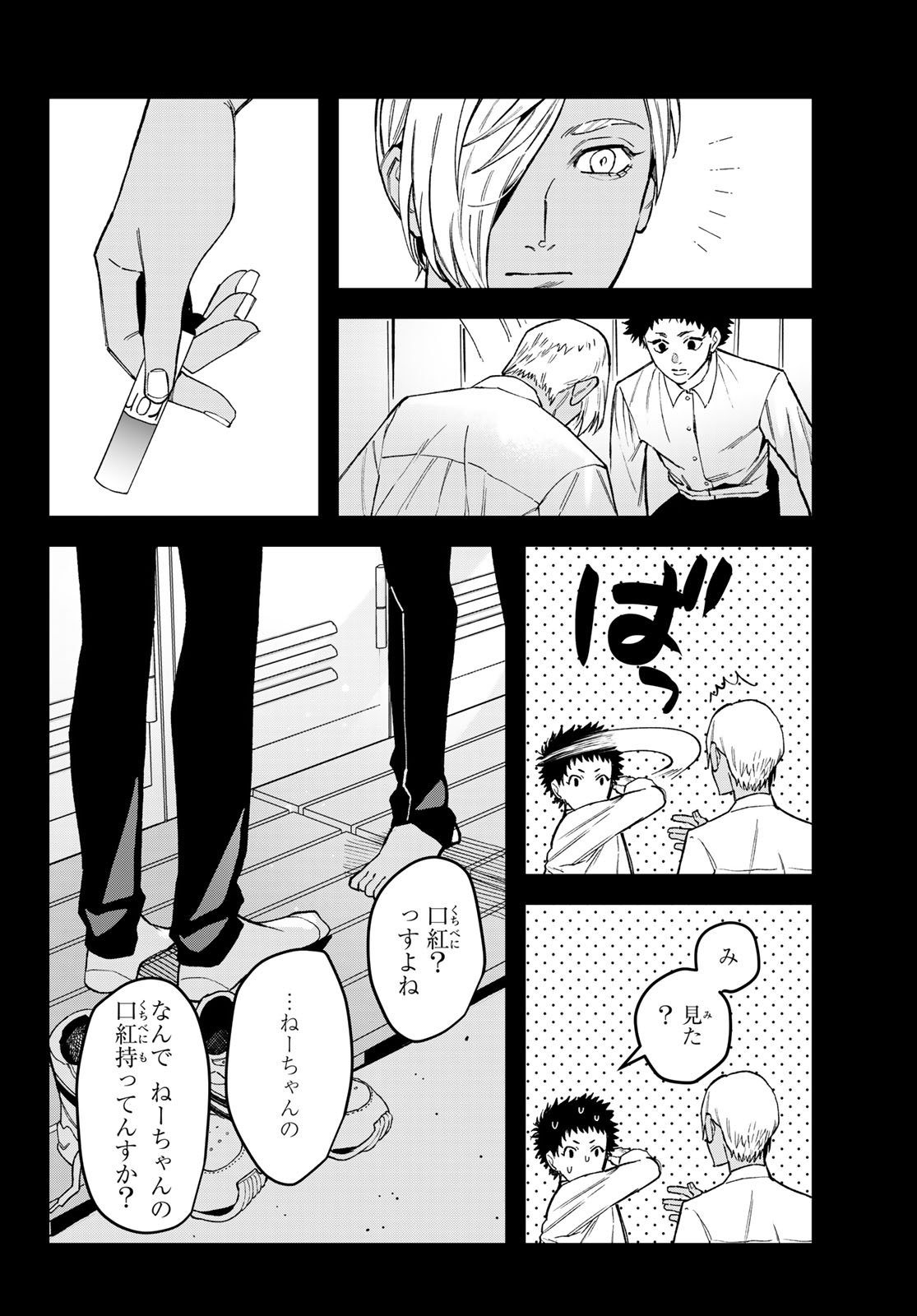 ブレス 第17話 - Page 14