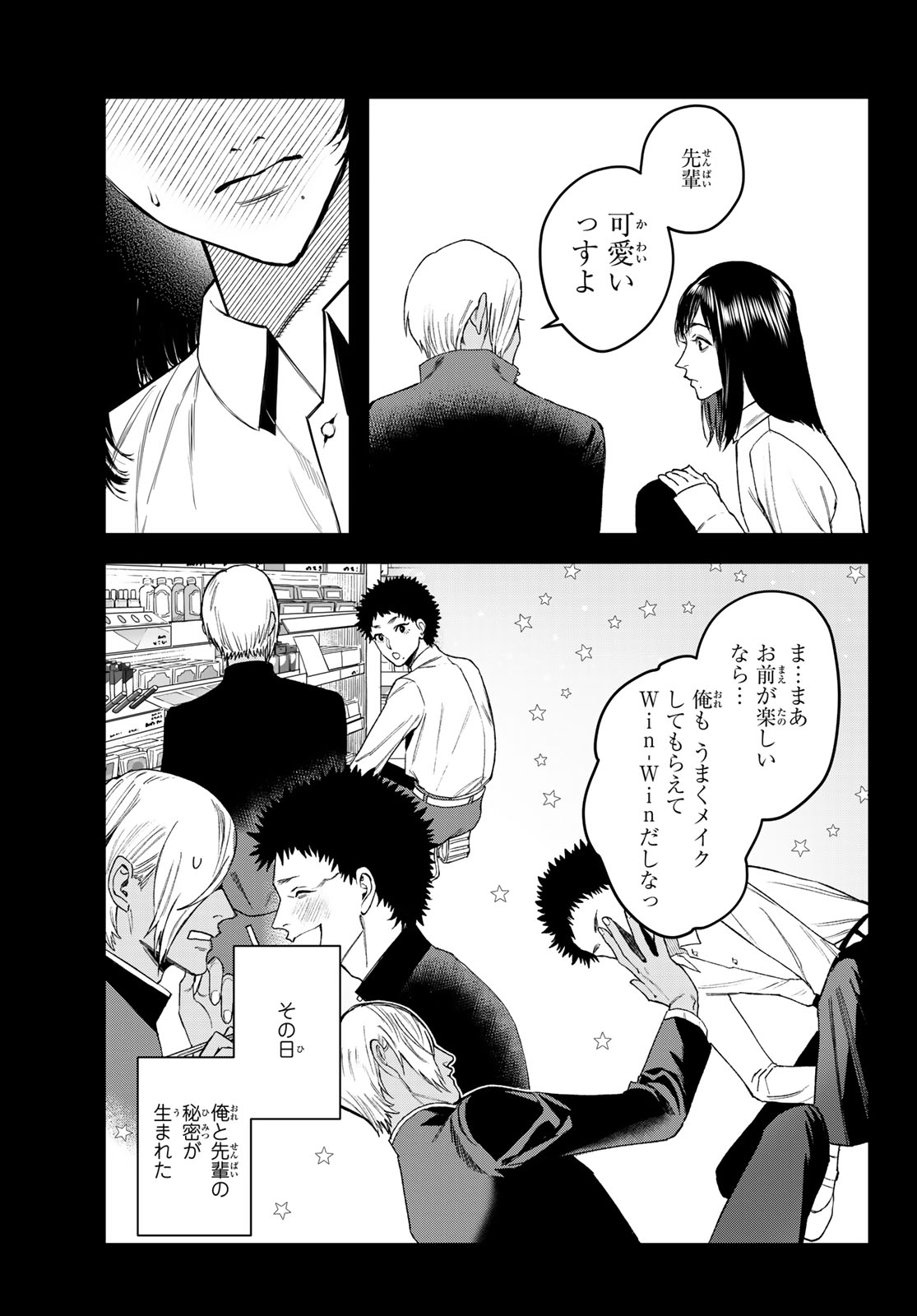 ブレス 第17話 - Page 23