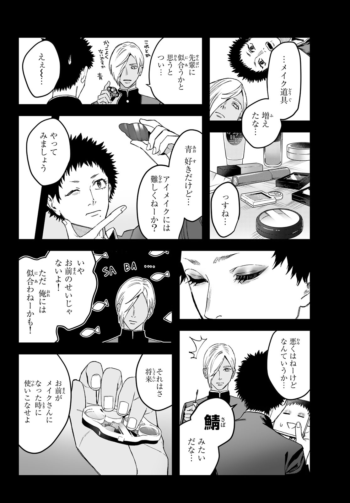 ブレス 第17話 - Page 24