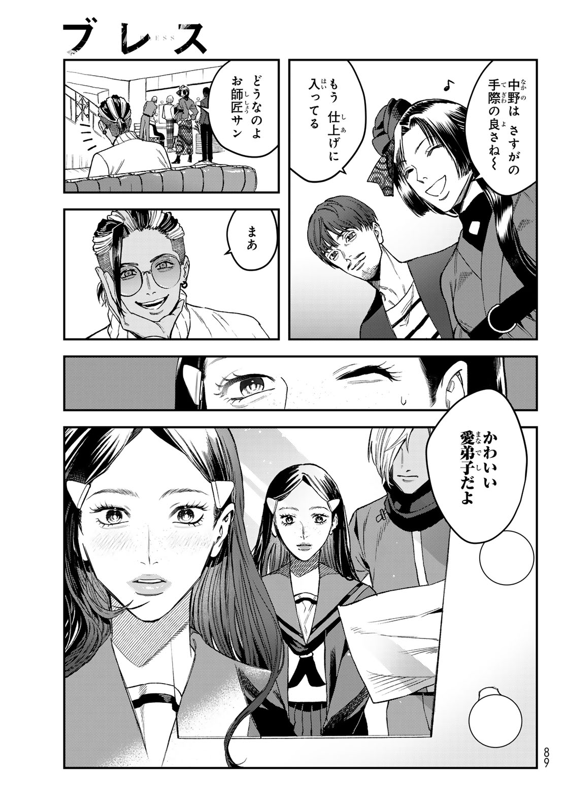 ブレス 第17話 - Page 27