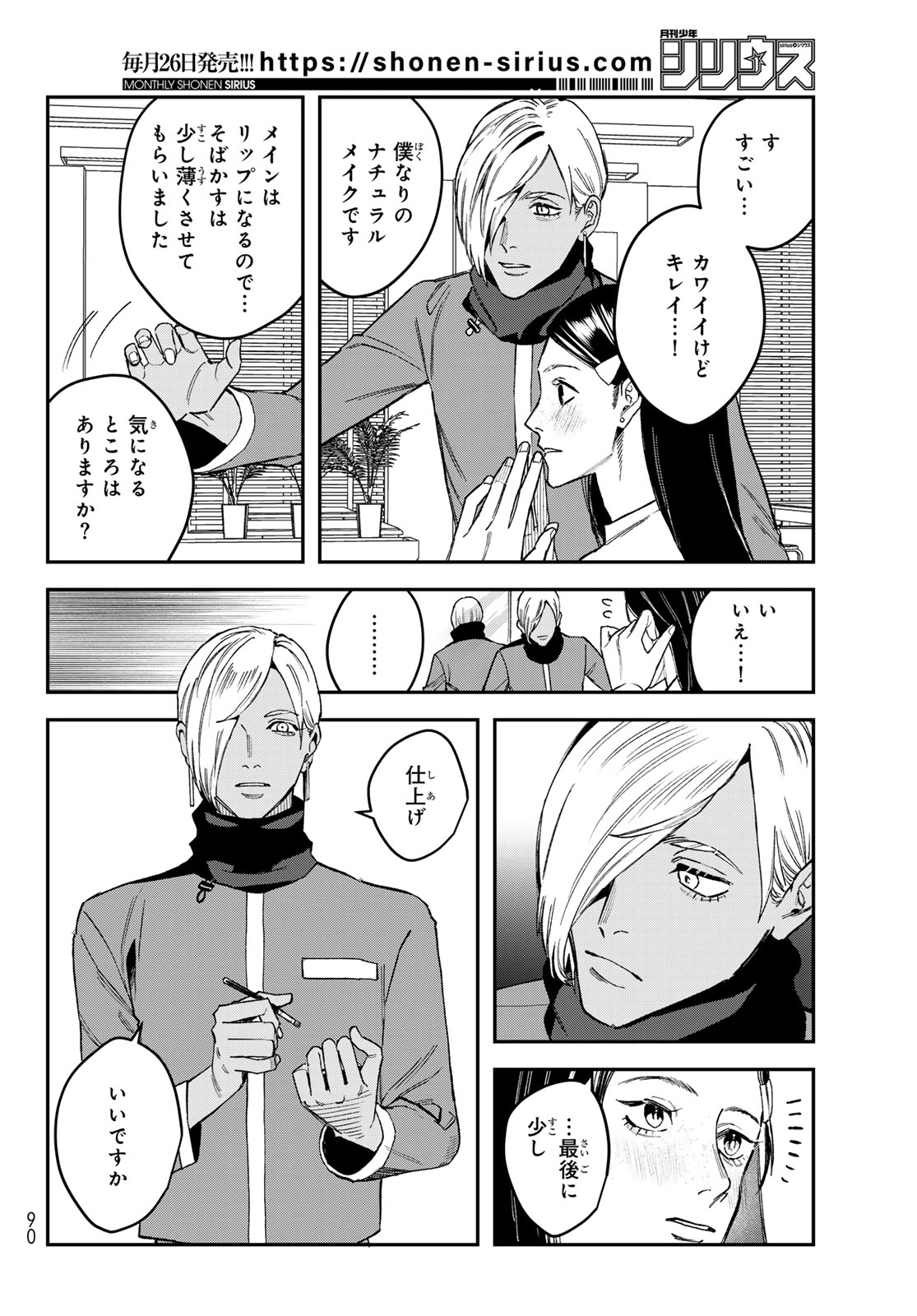 ブレス 第17話 - Page 28